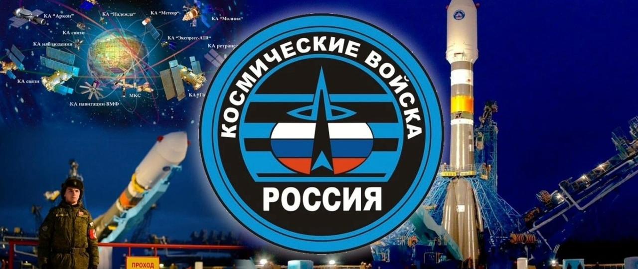 4 октября - День Космических войск