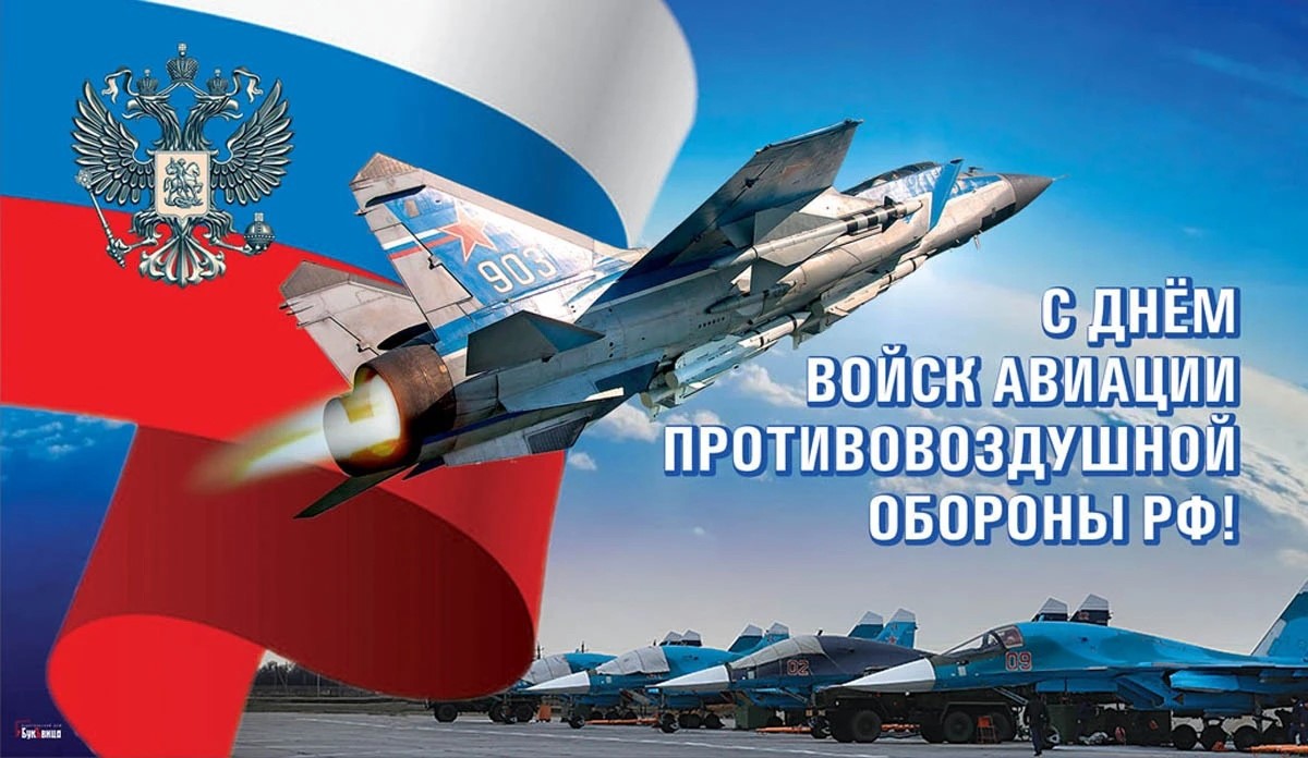22 января – День авиации ПВО