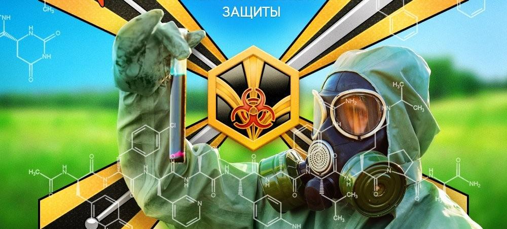 13 ноября — День войск радиационной, химической и биологической защиты