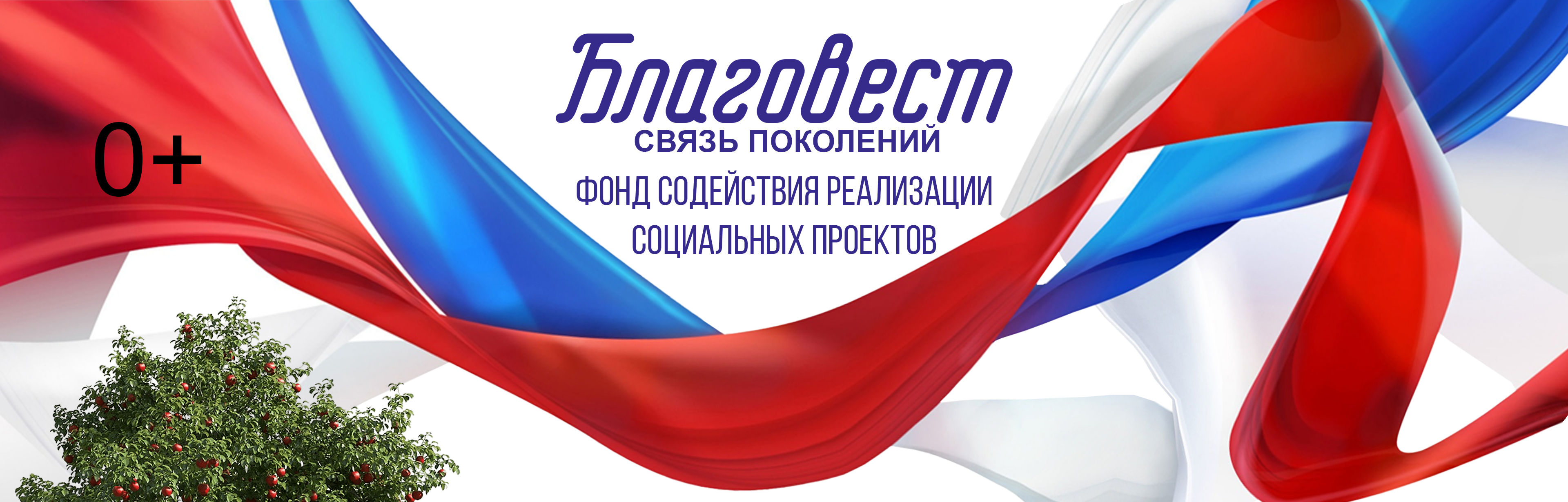 Всероссийская акция "Сад-Связь поколений"