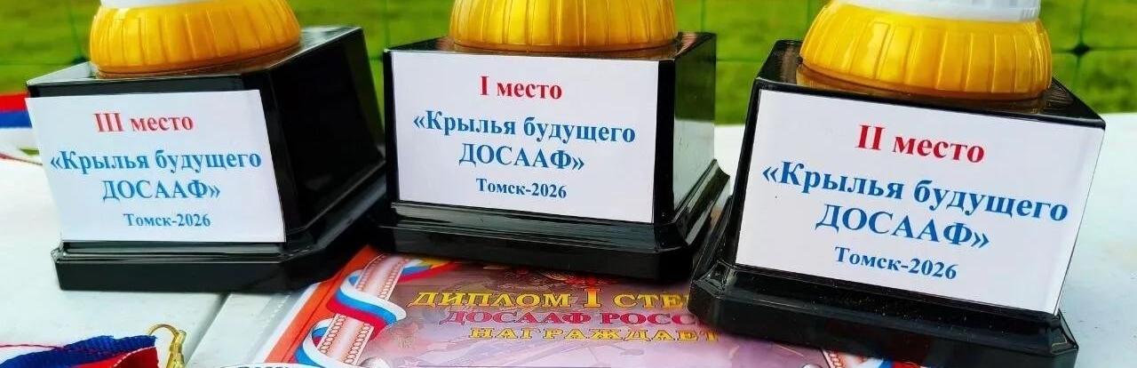  «Крылья будущего ДОСААФ» набирают обороты в Томском небе!