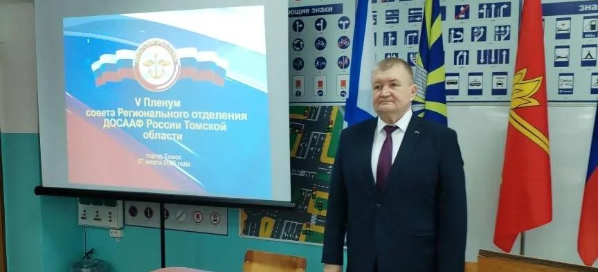 V Пленум  Совета Регионального отделения ДОСААФ России  Томской области