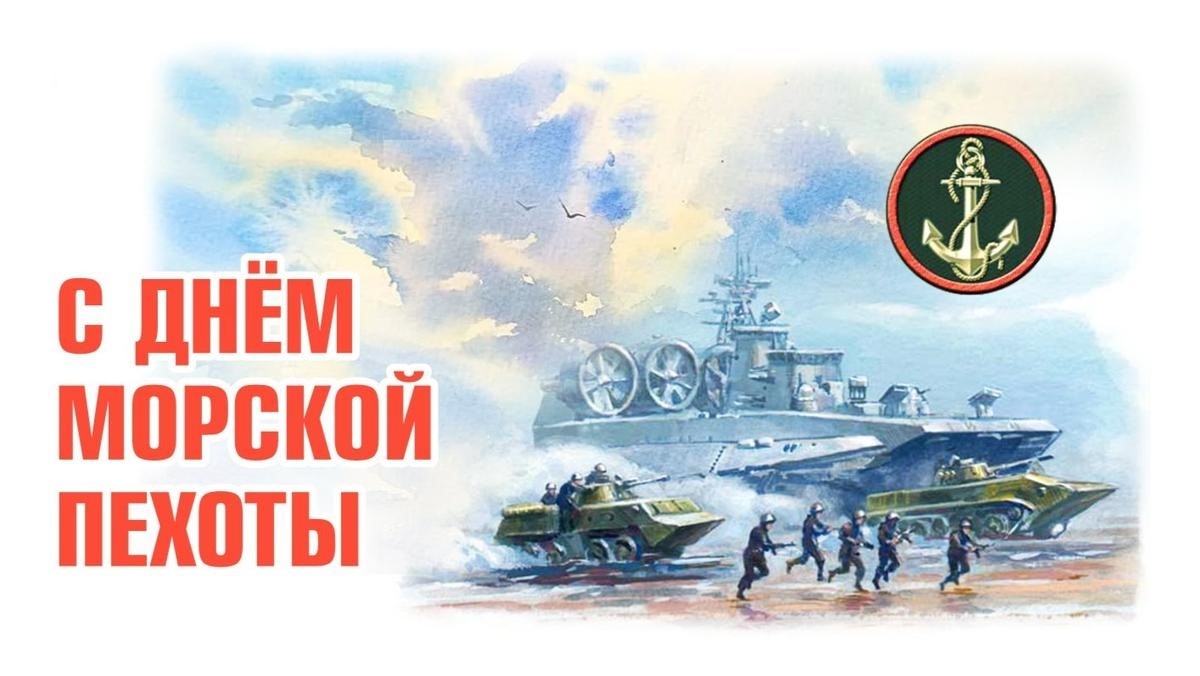 27 ноября – День морской пехоты