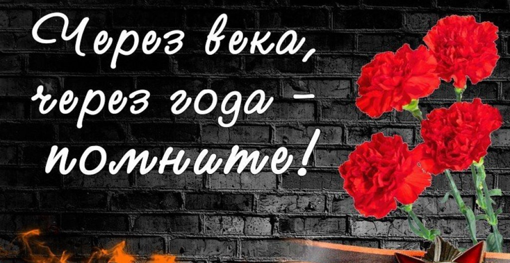 22 июня – День памяти и скорби – День начала Великой Отечественной войны 