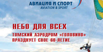 НЕБО ДЛЯ ВСЕХ