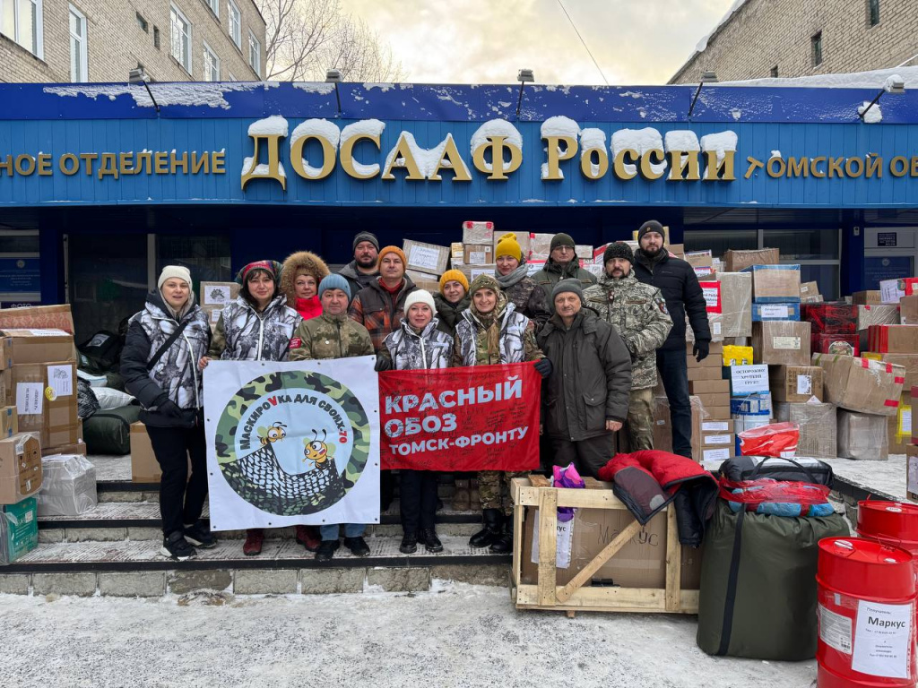 Гуманитарная миссия 9-го Томского Красного обоза»