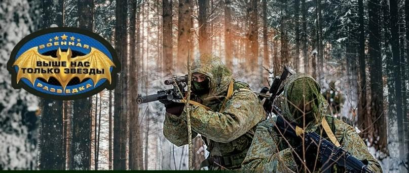 5 ноября – День военного разведчика