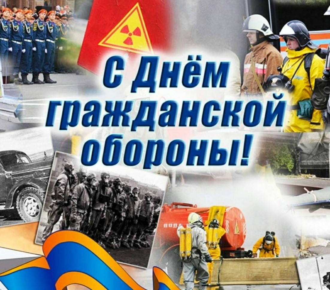 4 октября - День гражданской обороны РФ