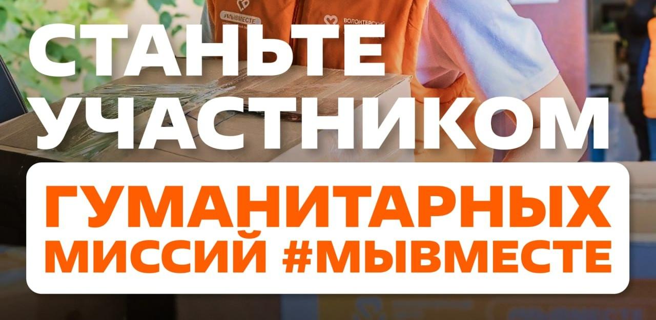 Мы нужны Курской области: присоединяйтесь к гуммиссиям