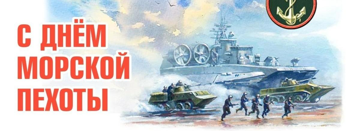 27 ноября – День морской пехоты. 