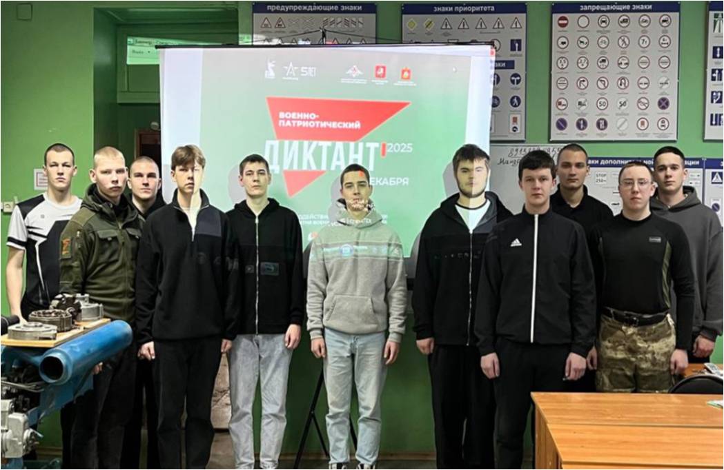 Военно-патриотический диктант 2025