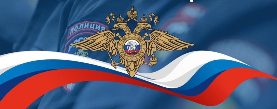 10 ноября  День сотрудника органов внутренних дел РФ