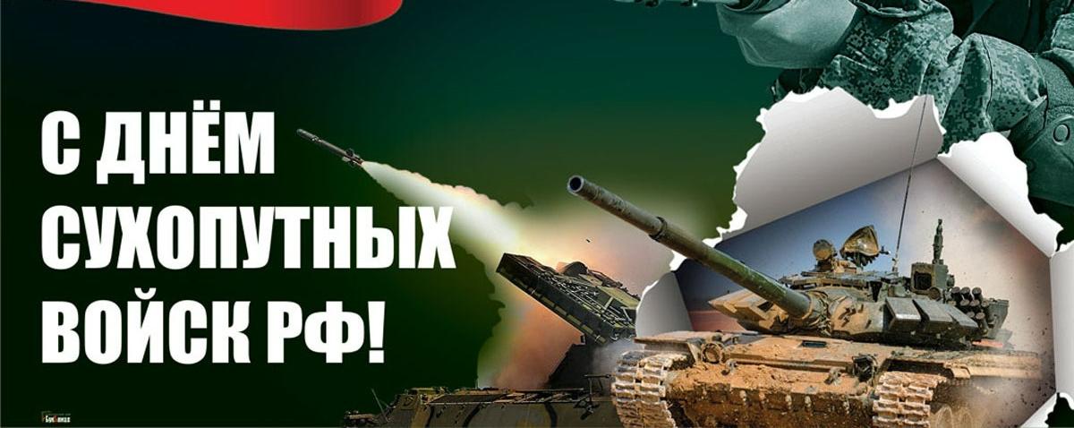 1 октября - День сухопутных войск