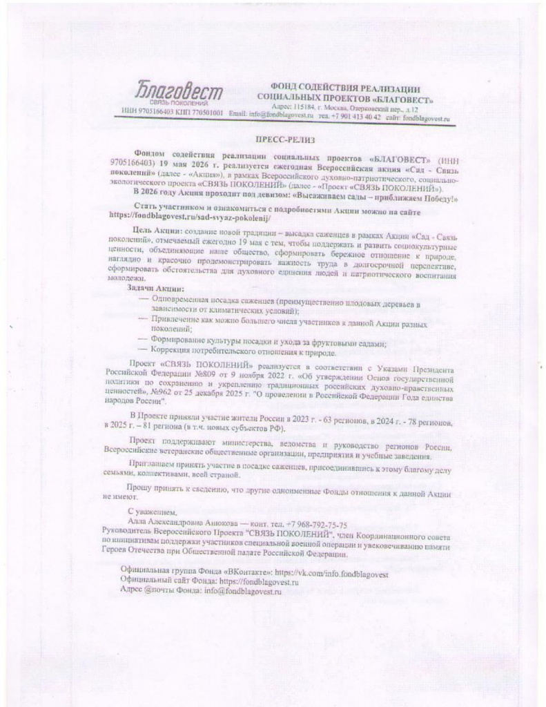 ПРЕСС-РЕЛИЗ_page-0001 (1).jpg